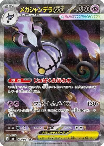 Mega Chandelure ex - 113/081