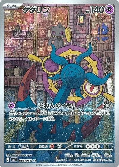 Dhelmise - 088/081