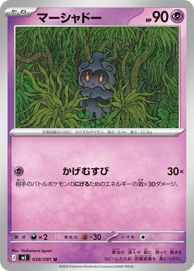 Marshadow