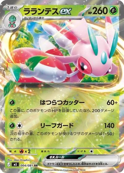 Lurantis ex - 004/081