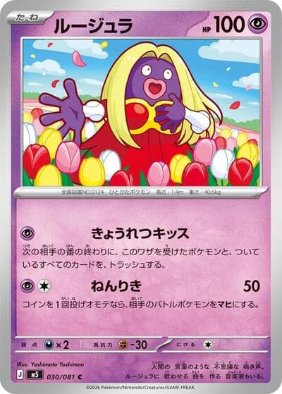 Jynx