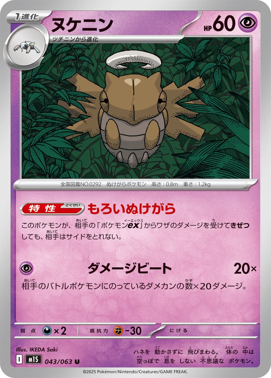 ヌケニン
