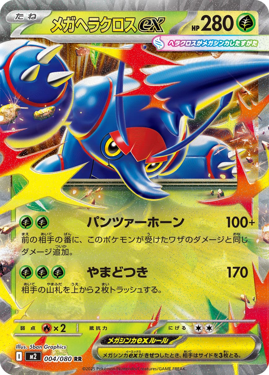 Mega Heracross ex - 004/080