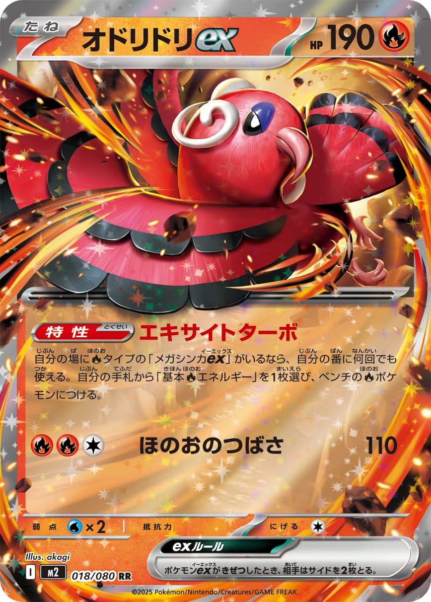 Oricorio ex - 018/080