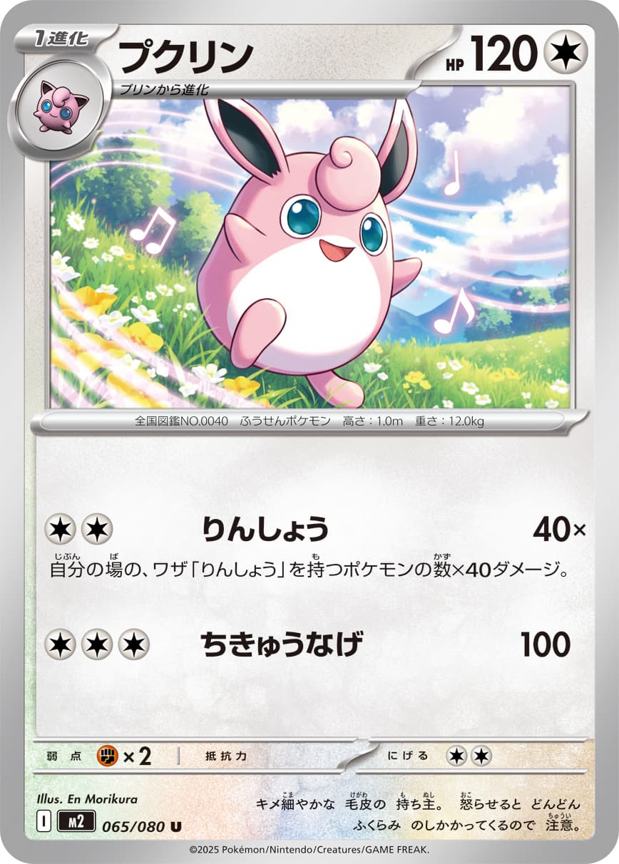 Wigglytuff - 065/080