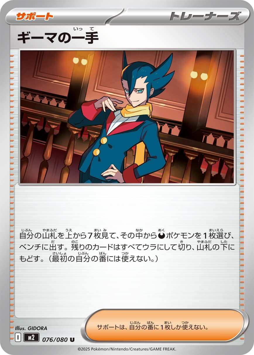 Grimsley's One Move - 076/080