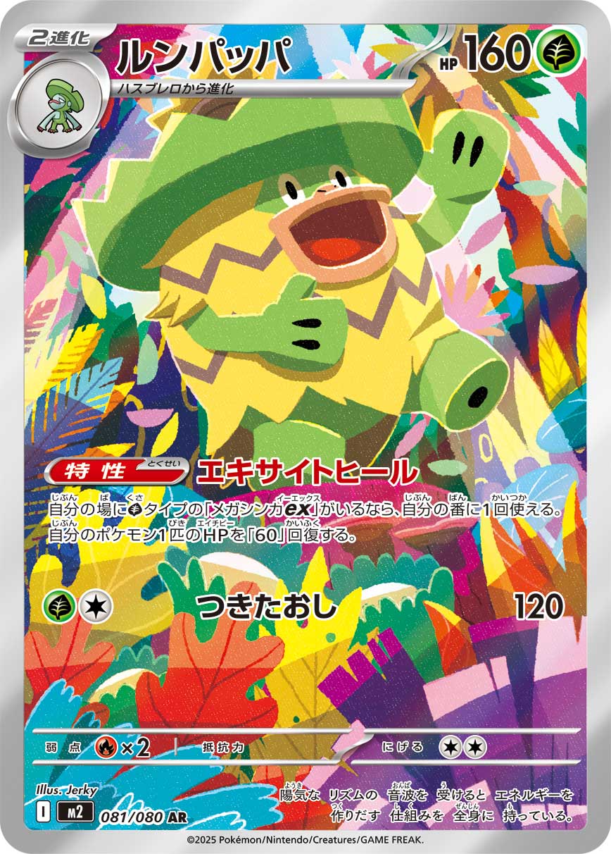 Ludicolo - 081/080