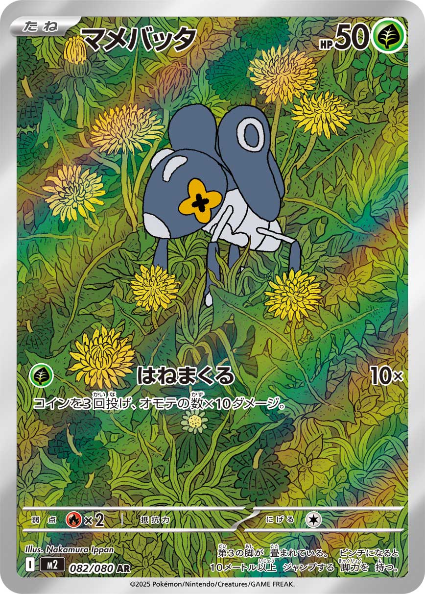 Nymble - 082/080