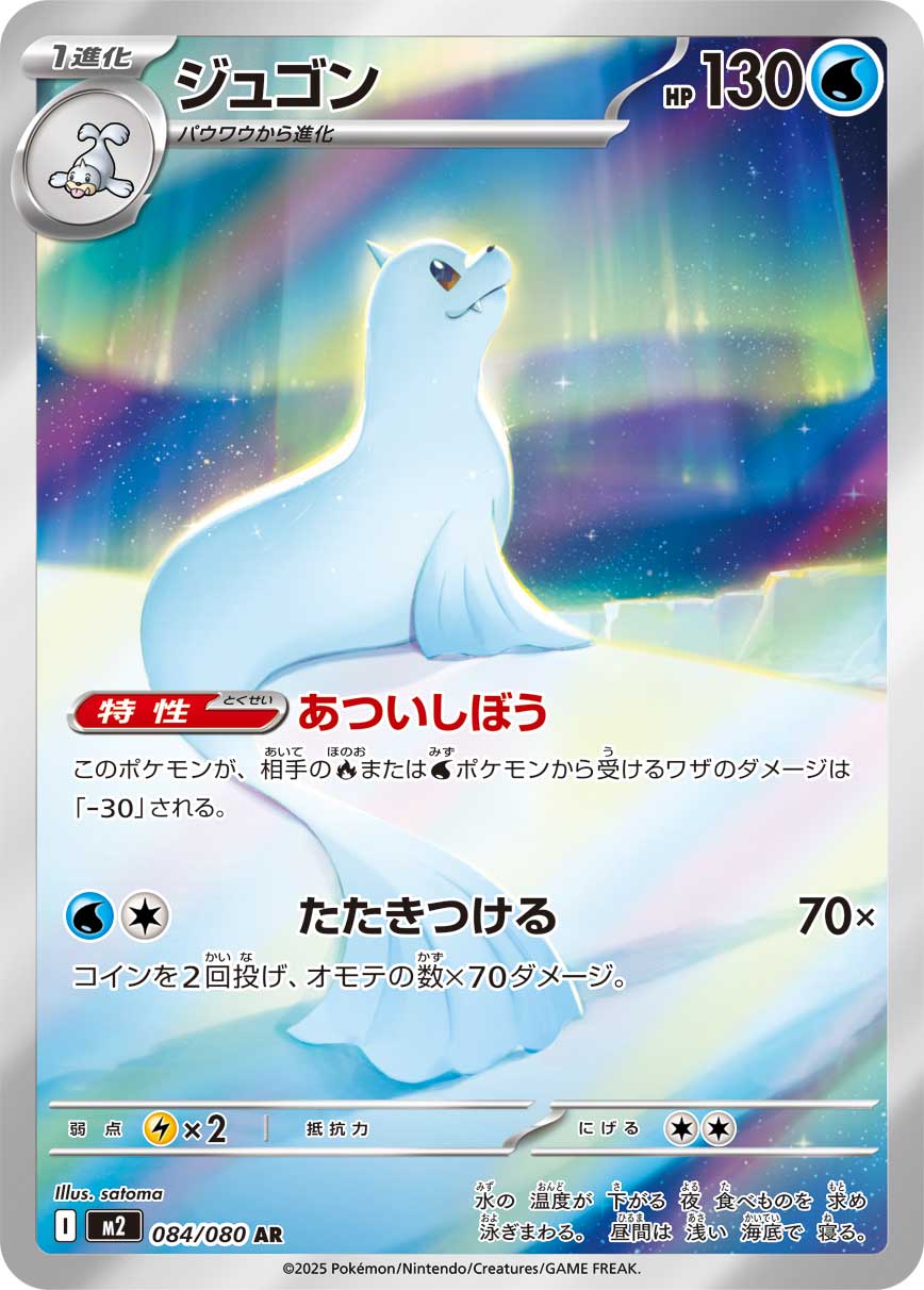 Dewgong - 084/080