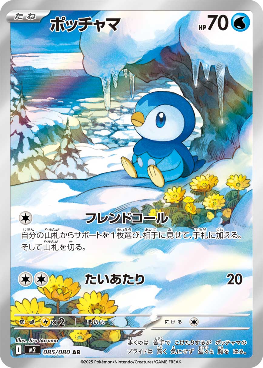 Piplup - 085/080