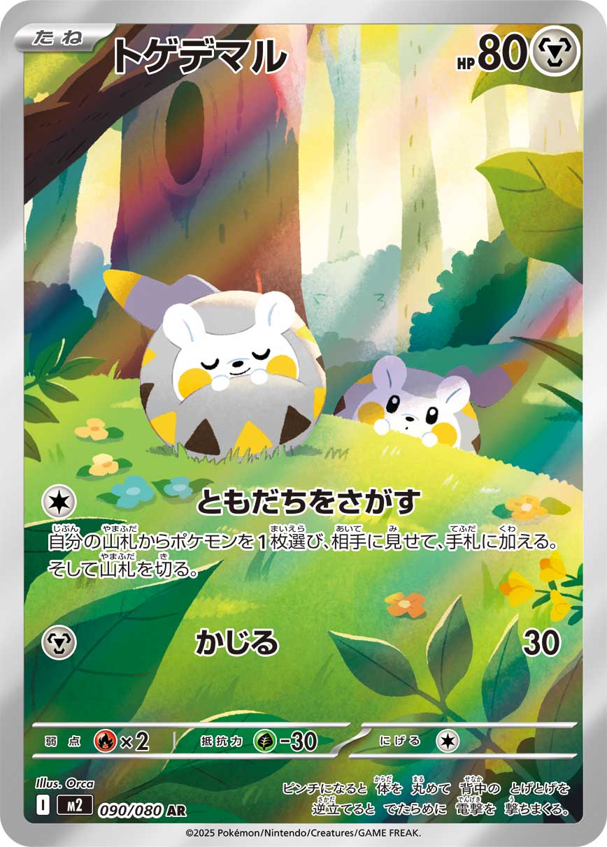 Togedemaru - 090/080