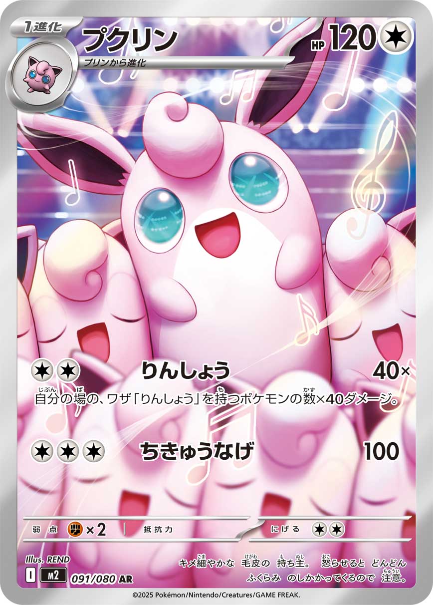 Wigglytuff - 091/080