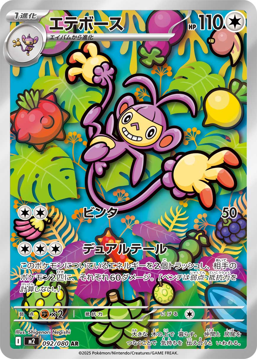 Ambipom - 092/080