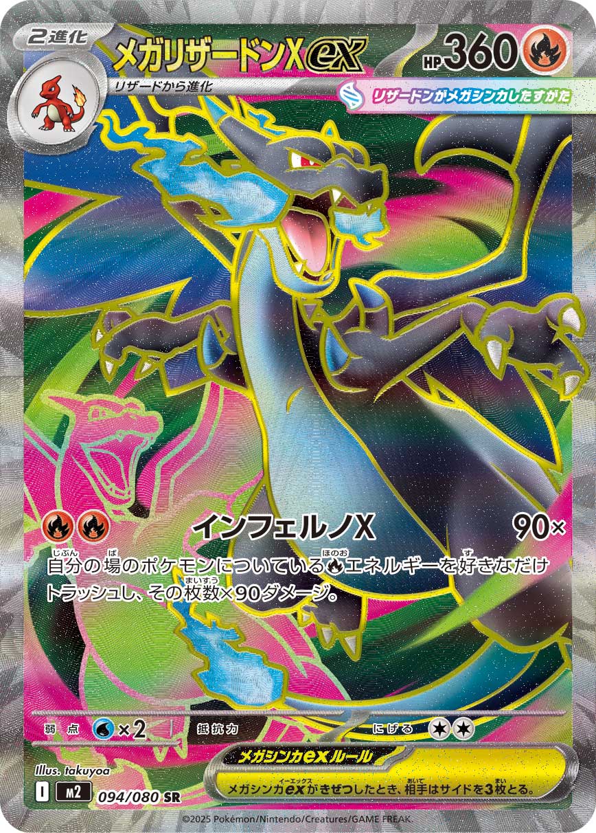 Mega Charizard X ex - 094/080