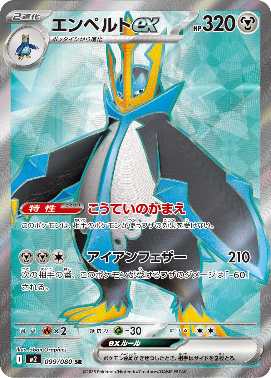 Empoleon ex - 099/080