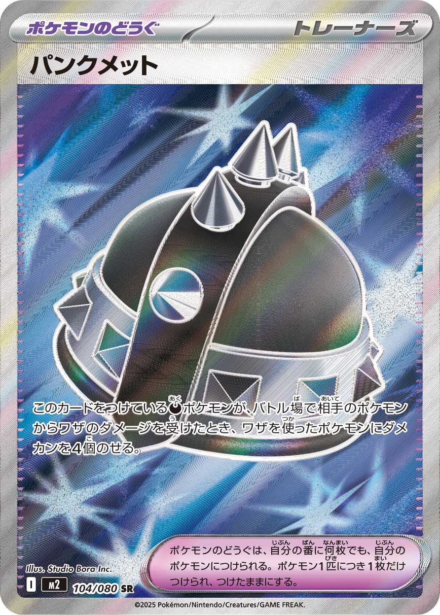 Punk Helmet - 104/080