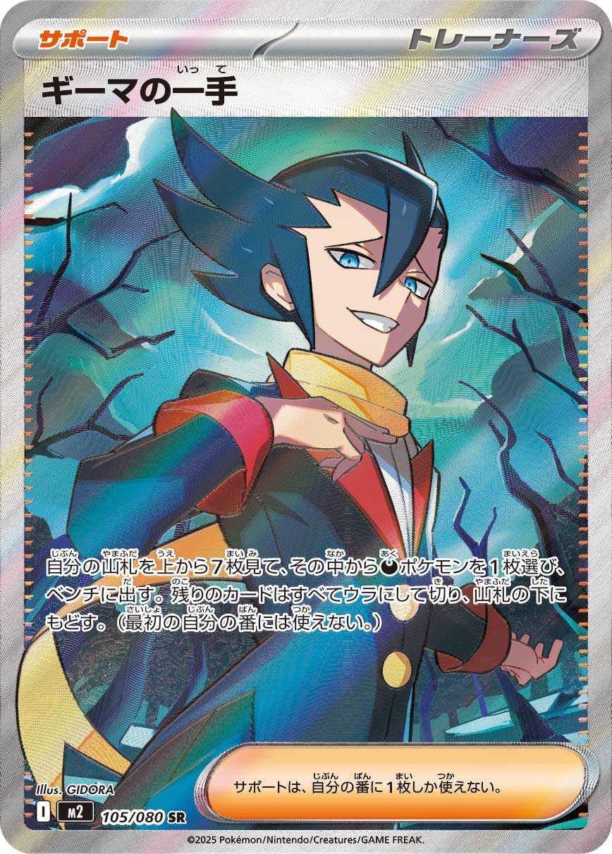 Grimsley's One Move - 105/080