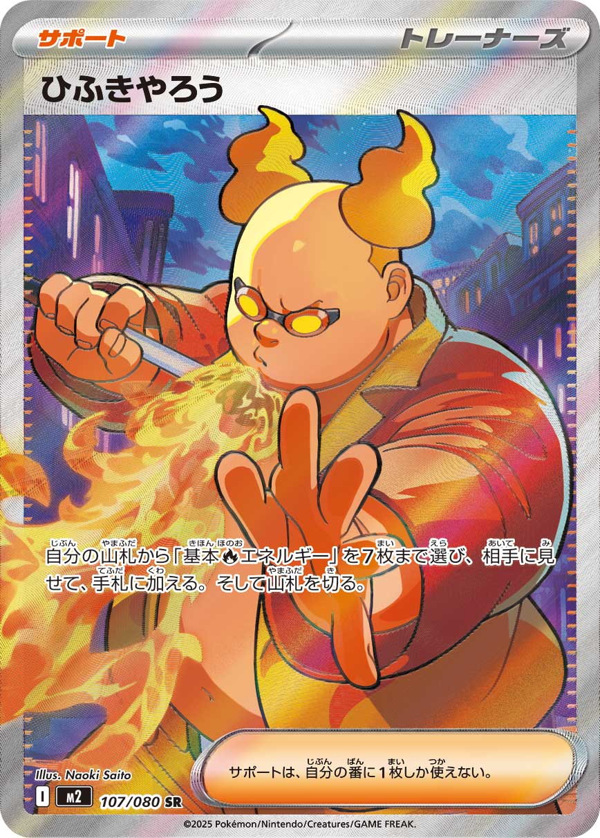 Firebreather - 107/080
