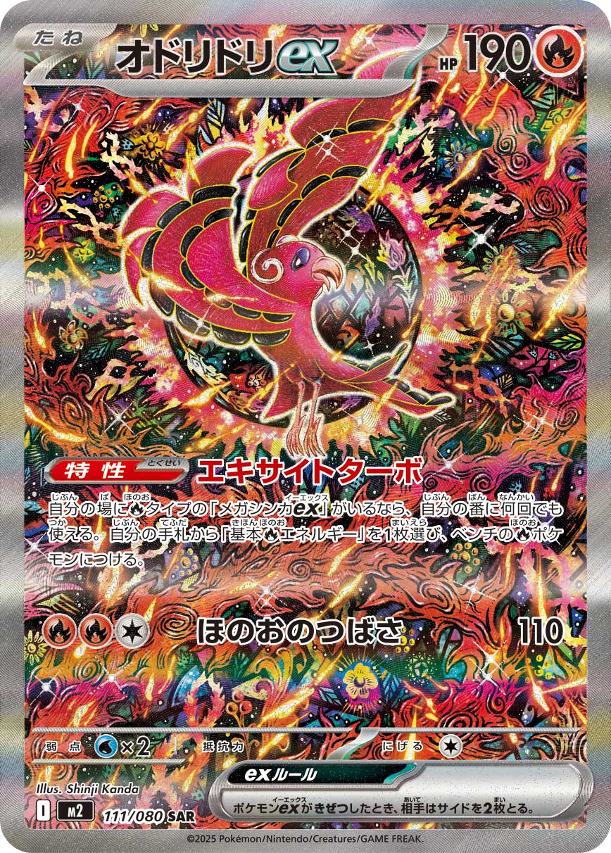 Oricorio ex - 111/080