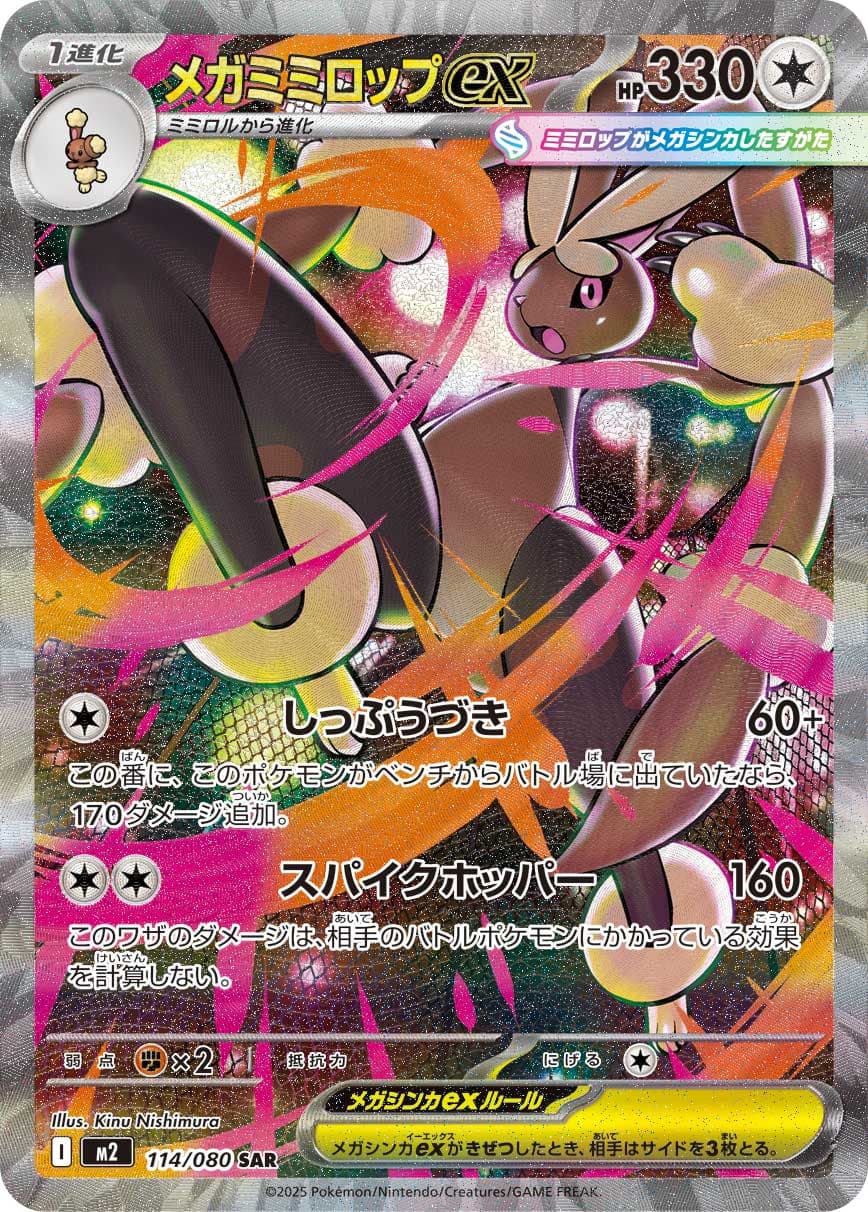Mega Lopunny ex - 114/080