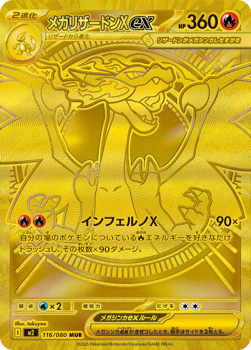 Mega Charizard X ex - 116/080