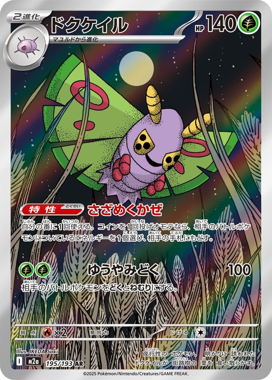Dustox - 195/193