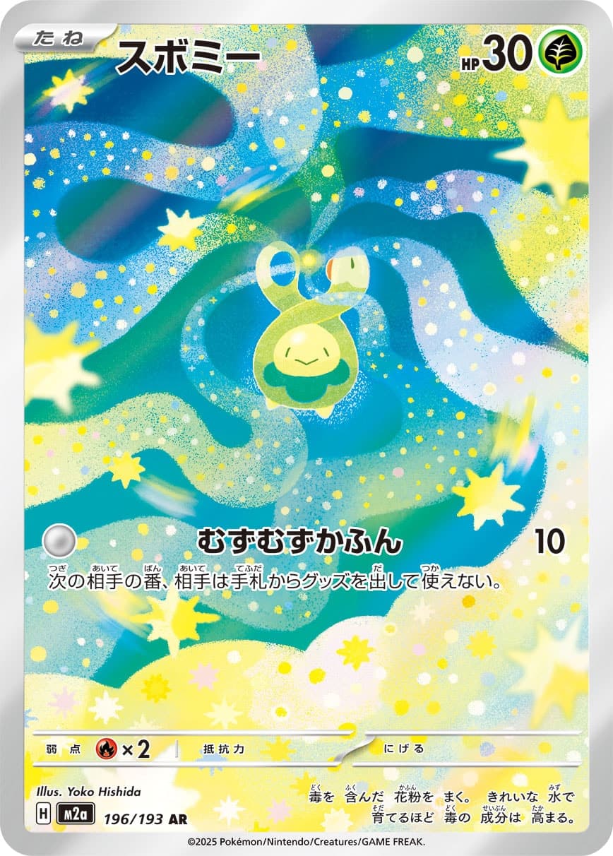 Budew - 196/193