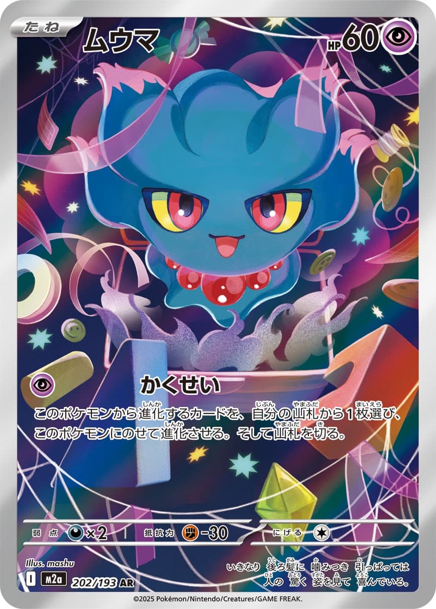 Misdreavus - 202/193