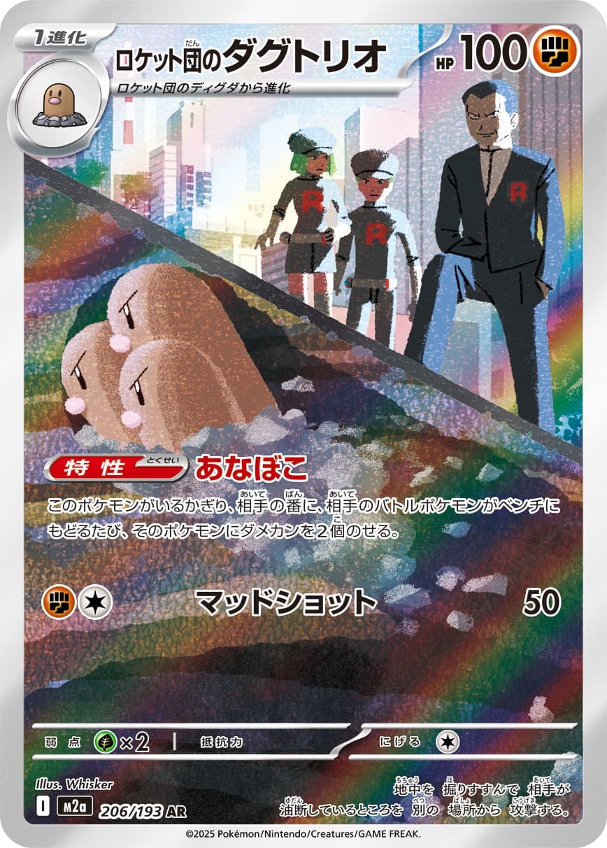 Team Rocket's Dugtrio - 206/193