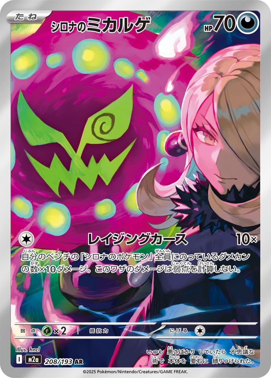 Cynthia's Spiritomb - 208/193