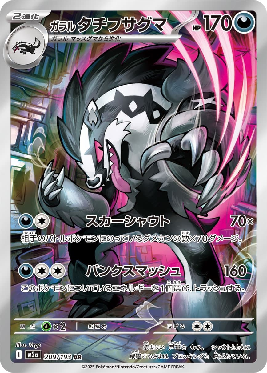 Galarian Obstagoon - 209/193