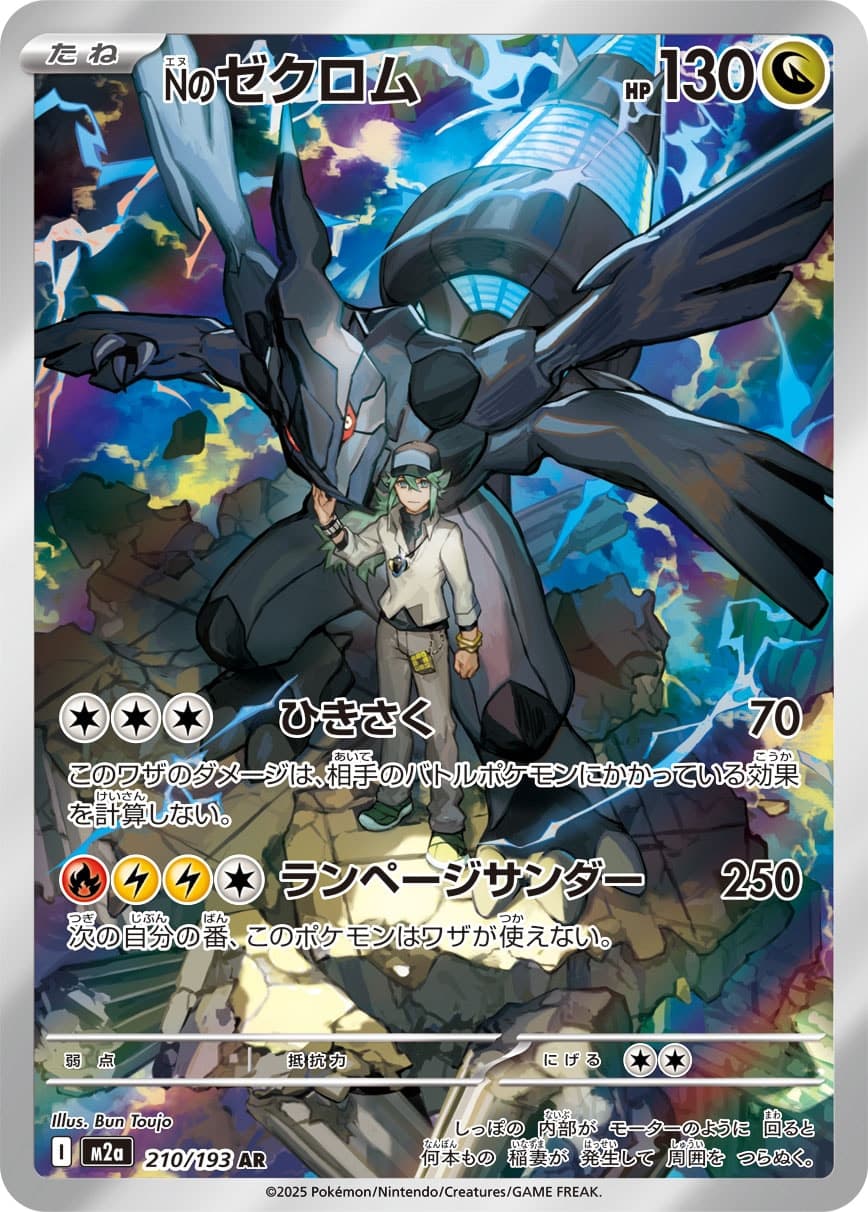 N's Zekrom - 210/193