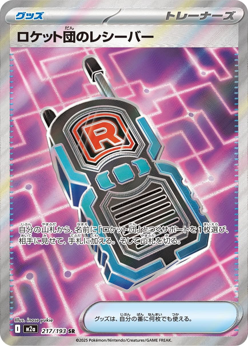 Team Rocket's Transceiver - 217/193