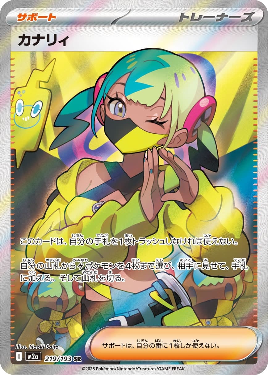 Canari - 219/193