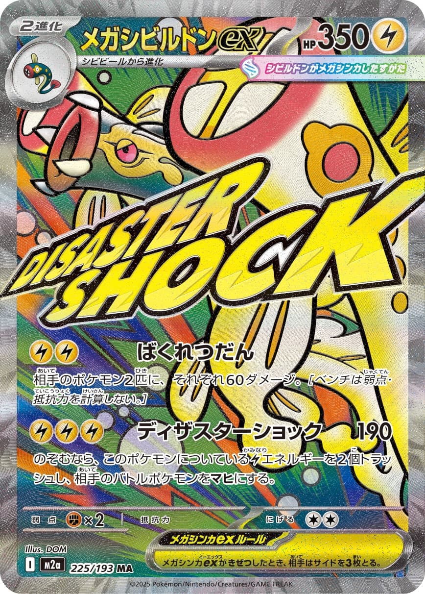 Mega Eelektross ex - 225/193