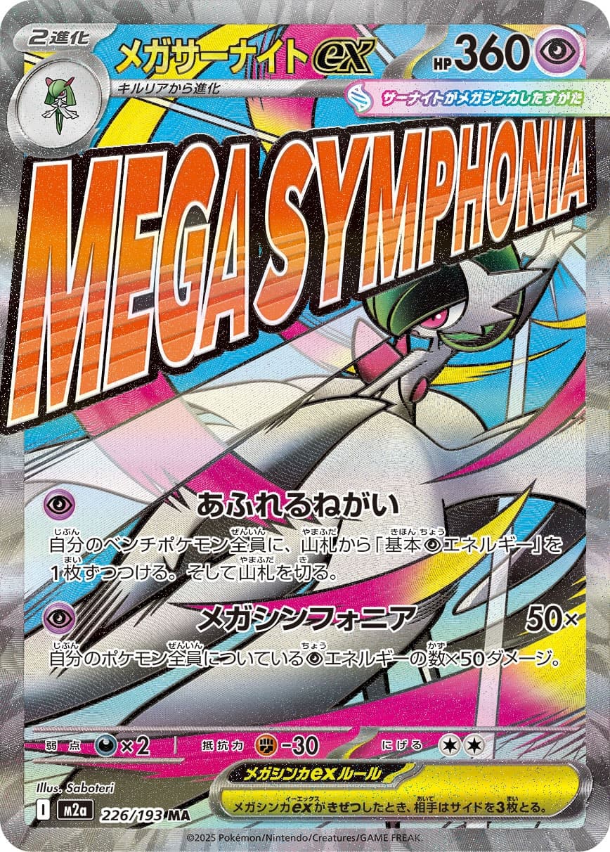 Mega Gardevoir ex - 226/193
