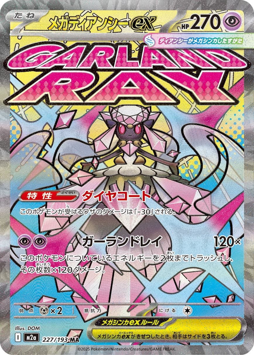 Mega Diancie ex - 227/193