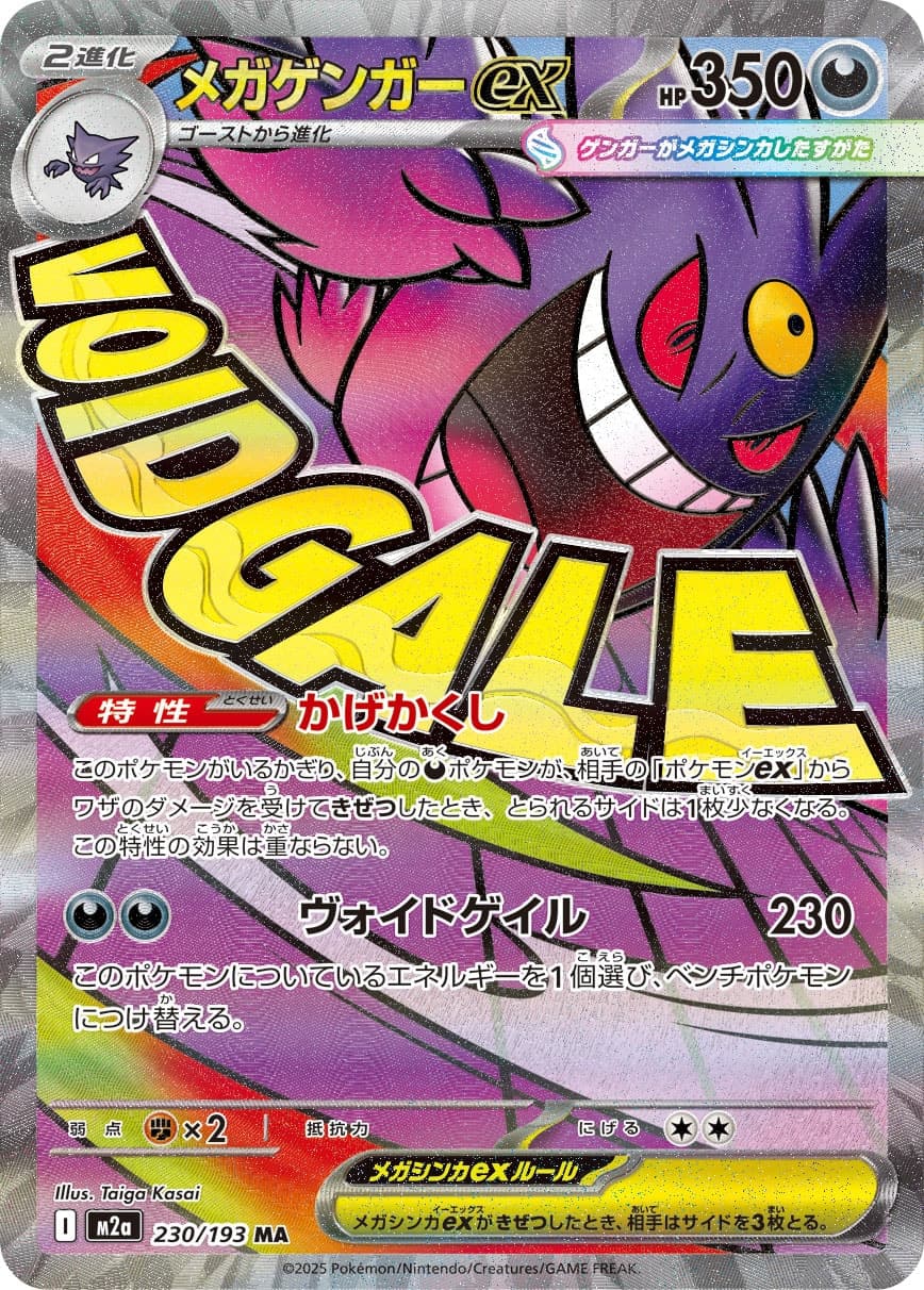 Mega Gengar ex - 230/193