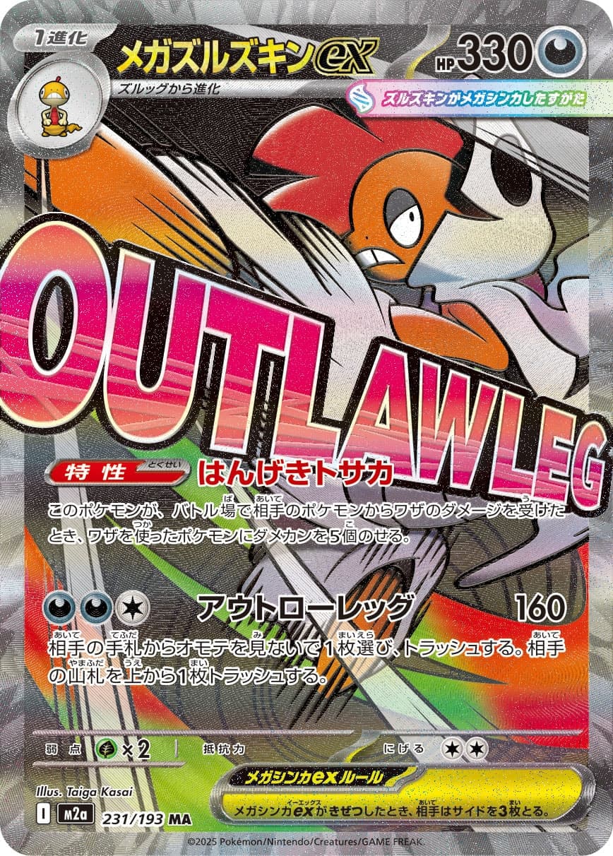 Mega Scrafty ex - 231/193