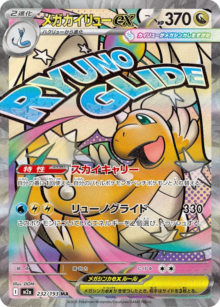 Mega Dragonite ex - 232/193