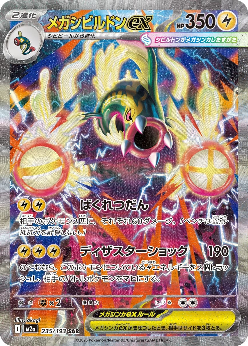 Mega Eelektross ex - 235/193