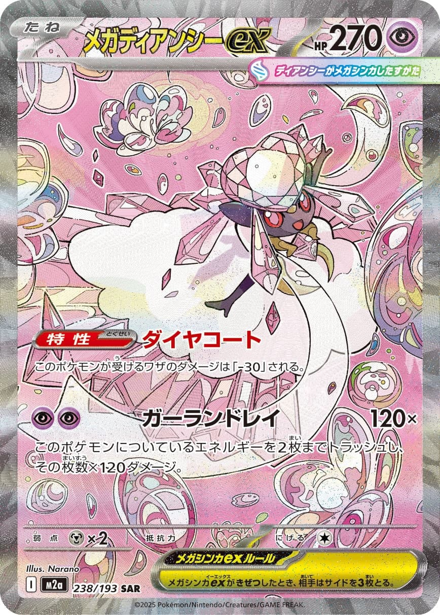 Mega Diancie ex - 238/193