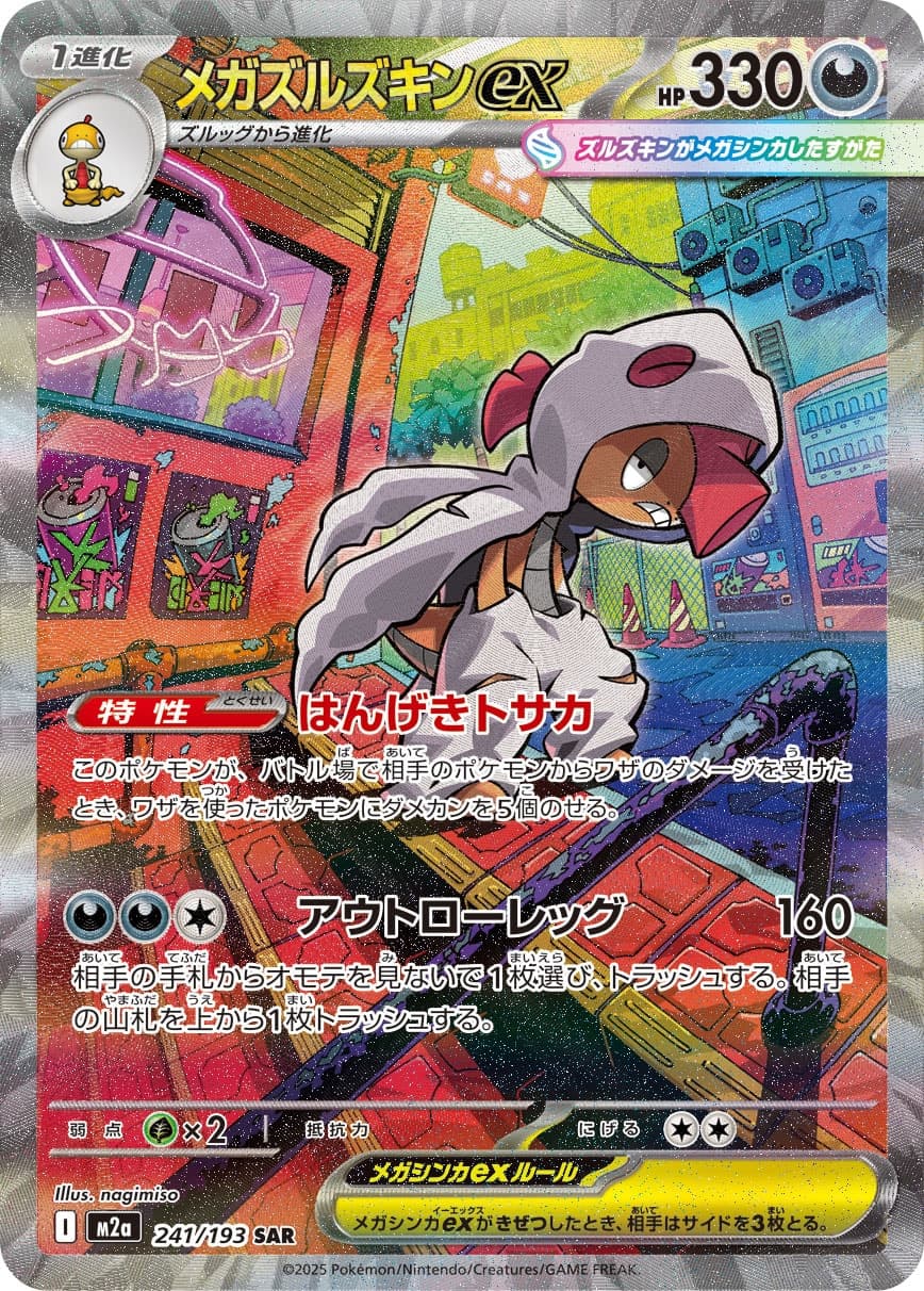 Mega Scrafty ex - 241/193