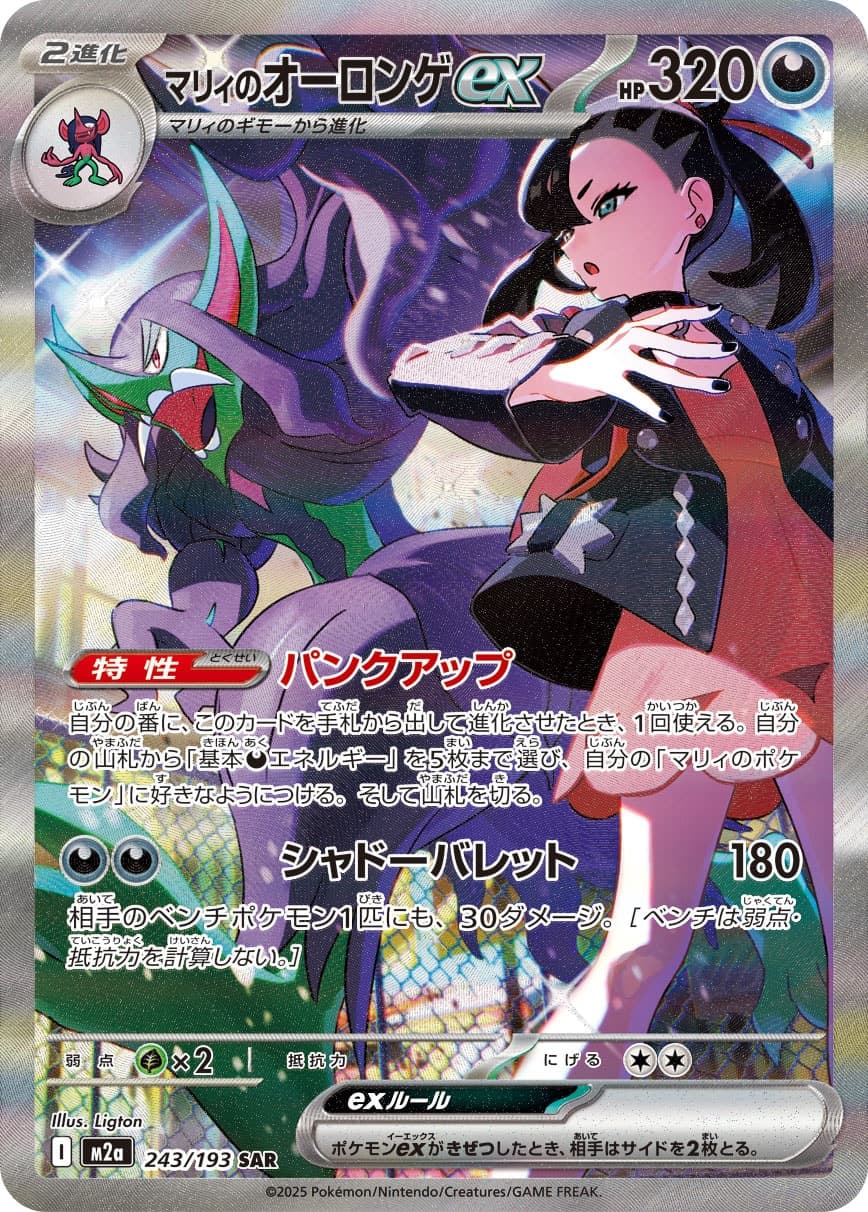 Marnie's Grimmsnarl ex