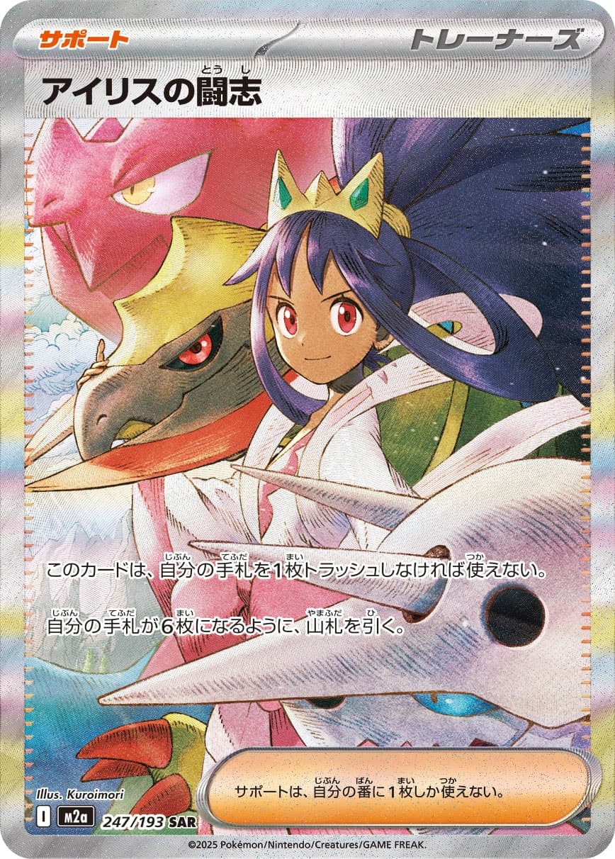 Iris's Fighting Spirit - 247/193