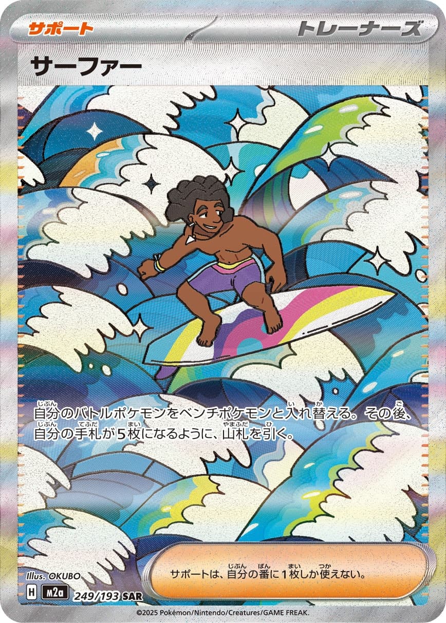Surfer - 249/193