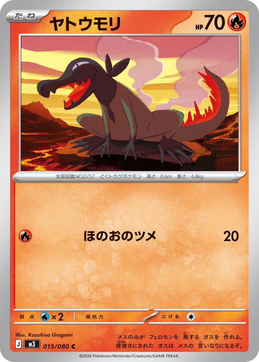 ヤトウモリ