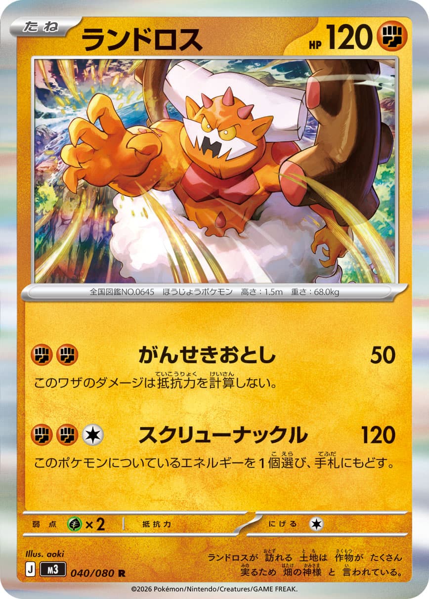 ランドロス