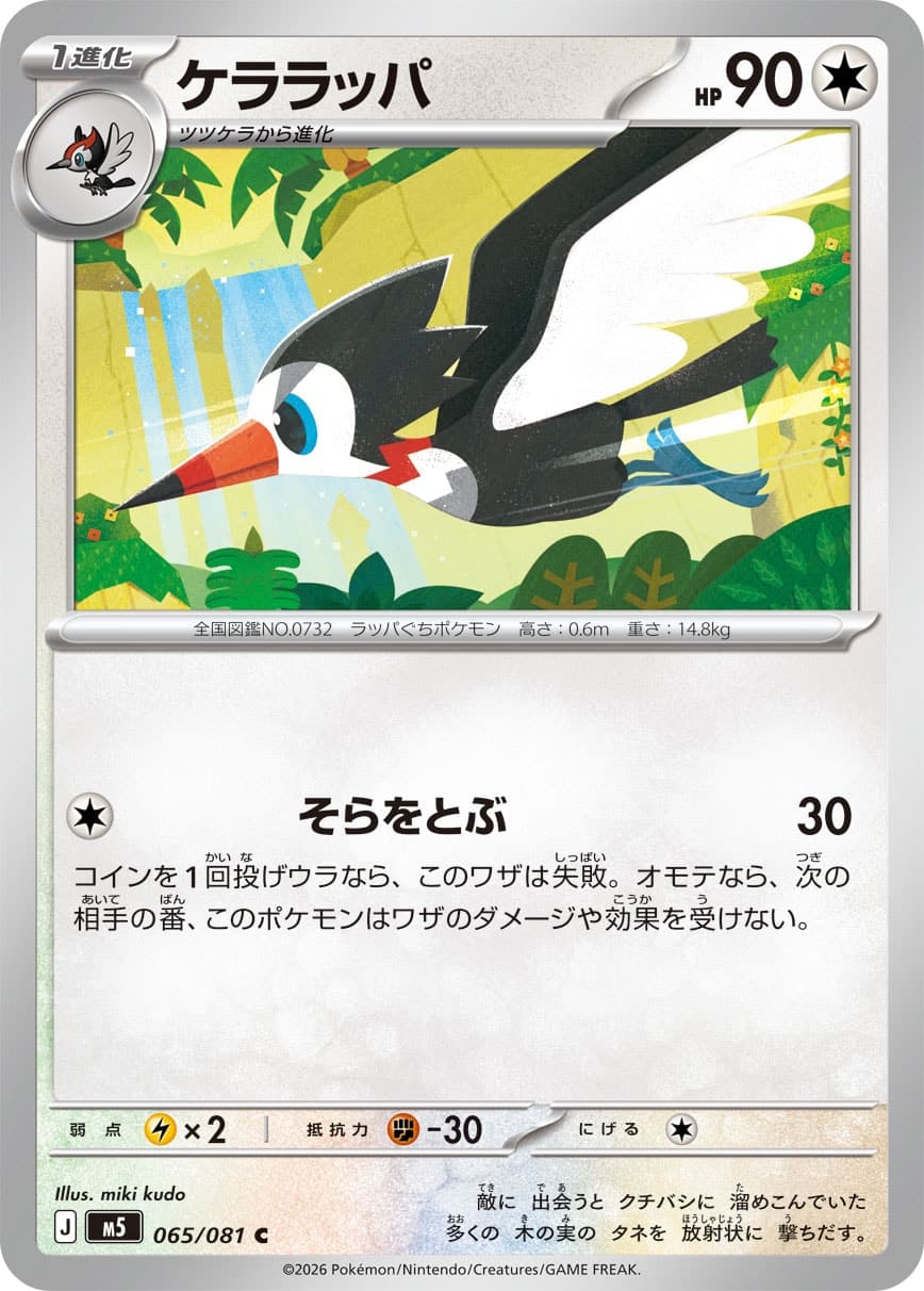 Trumbeak