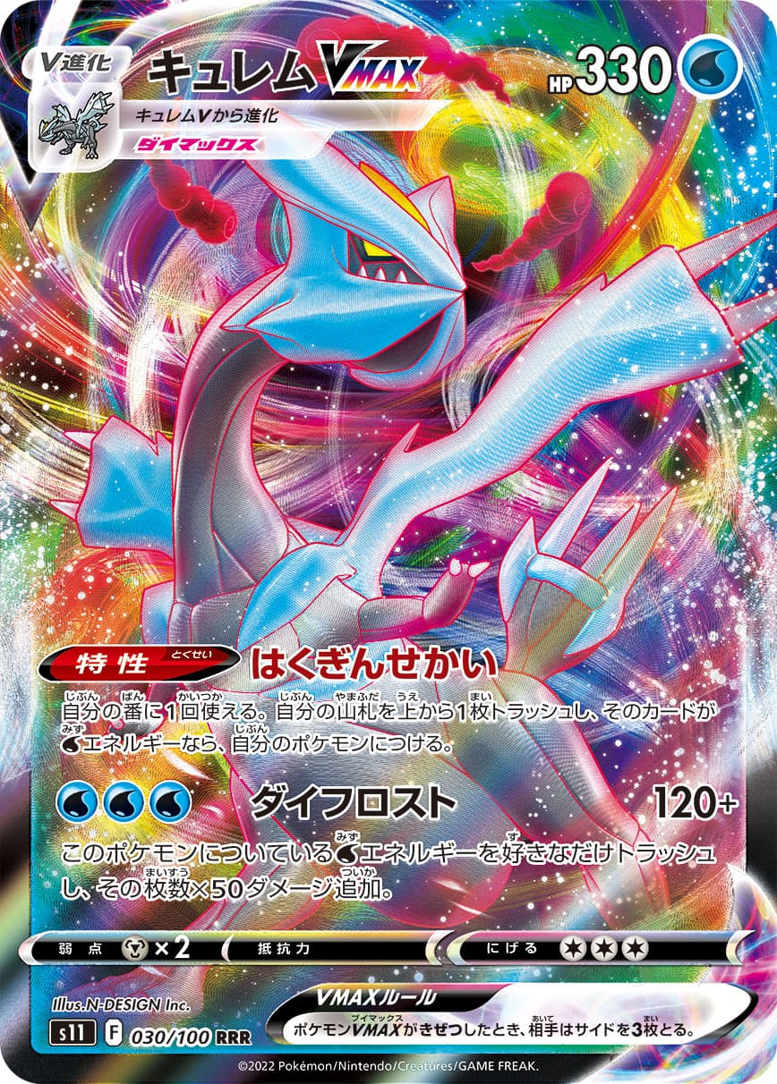 Kyurem VMAX - 030/100